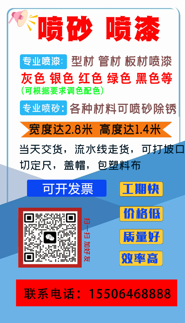 璧山山东聊城喷砂喷漆
